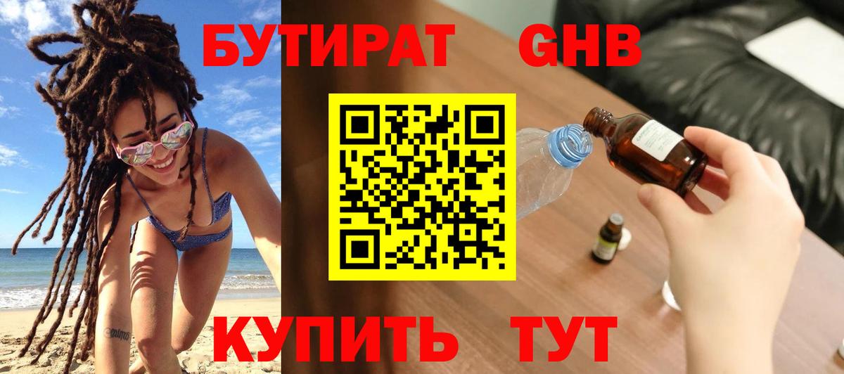 Бутират BDO 33% Апатиты