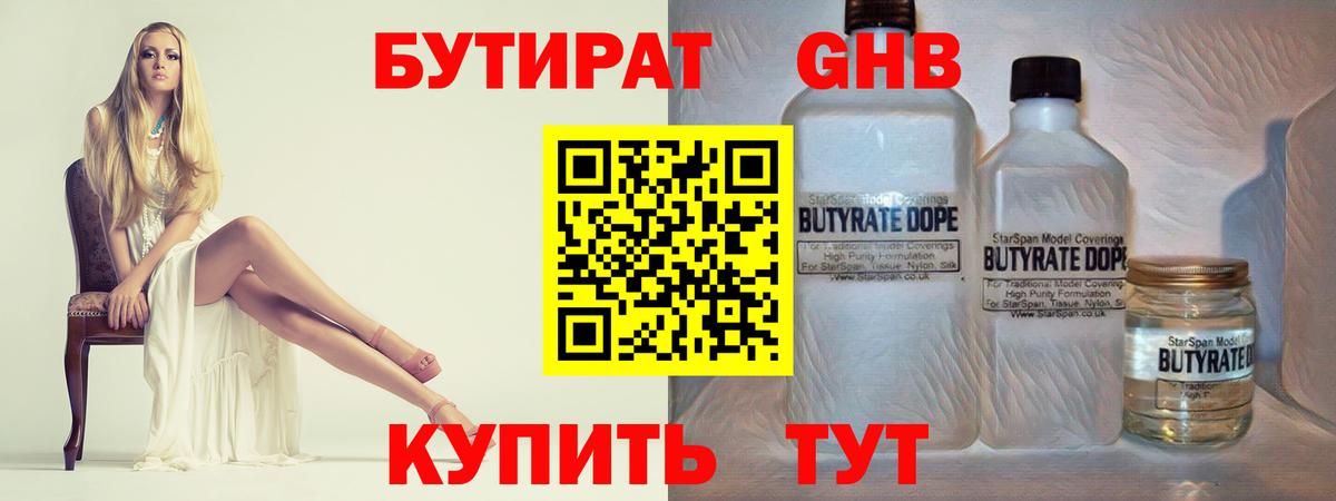 Апатиты  Бутират вода  БУТИРАТ  Вход с VPN 