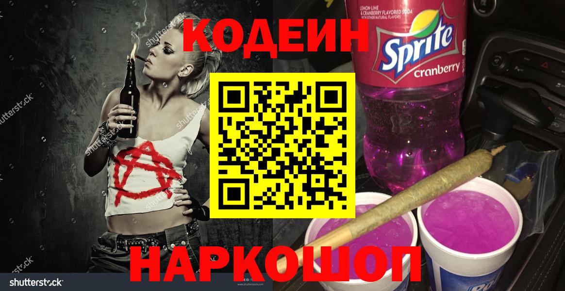 Кодеиновый сироп Lean напиток Lean (лин) Апатиты