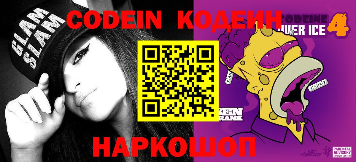 Кодеин напиток Lean (лин)  Вход с VPN  Апатиты 